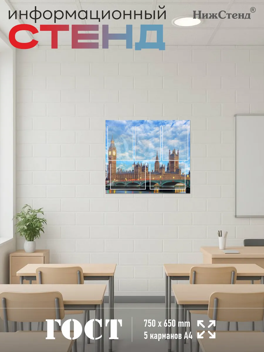 Школьный стенд в кабинет английского 75х65 см 6 Школьный стенд в кабинет английского 75х65 см — изображение 6