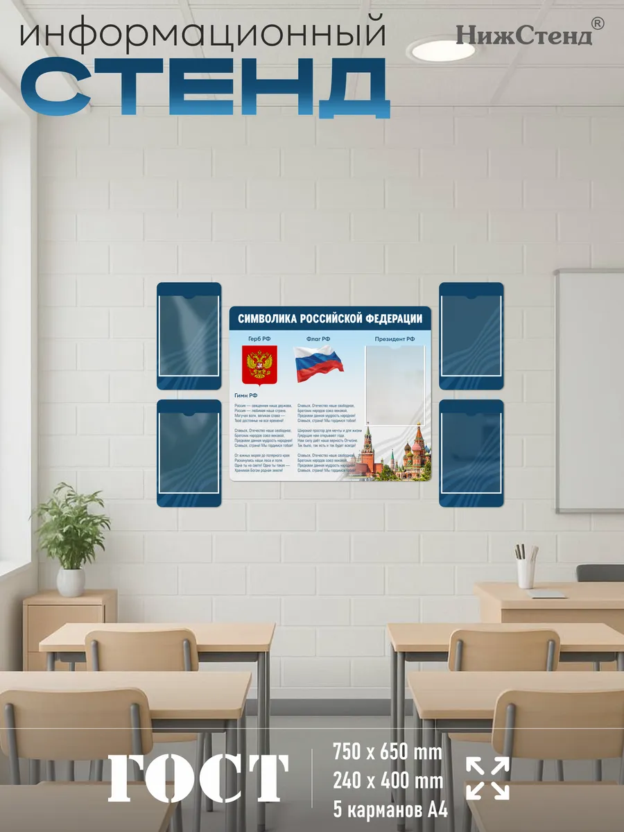 Символика Российской Федерации комплект стендов 6 Символика Российской Федерации комплект стендов — изображение 6