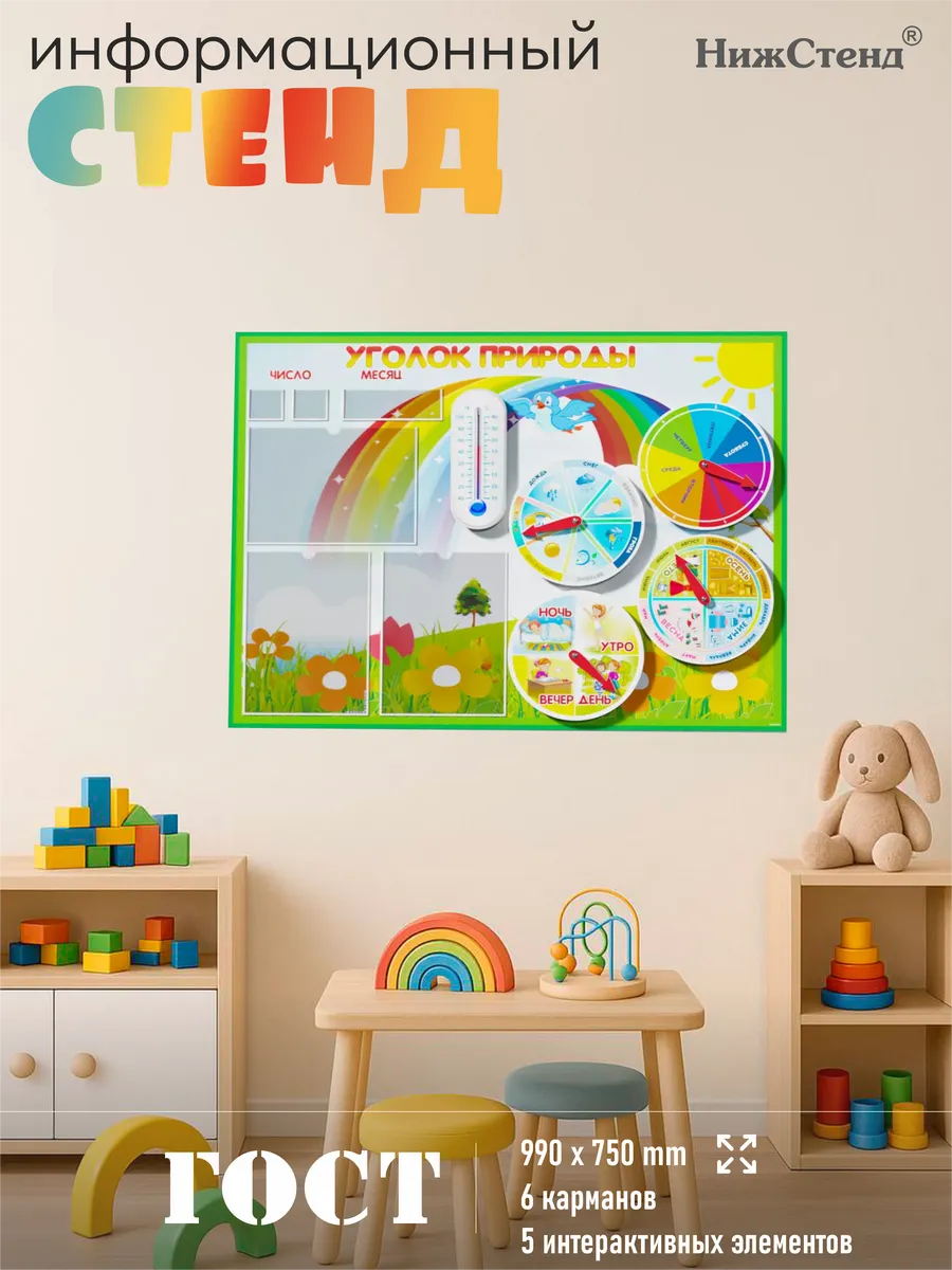 Стенд в детский сад и начальная школа уголок природы — изображение 6