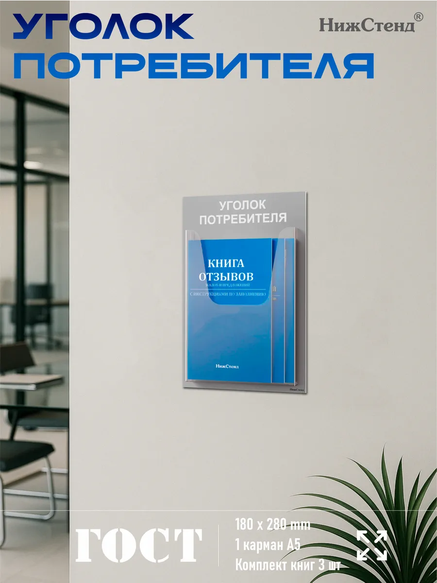 Уголок потребителя mini 185х280 мм с карманом А5 — изображение 6
