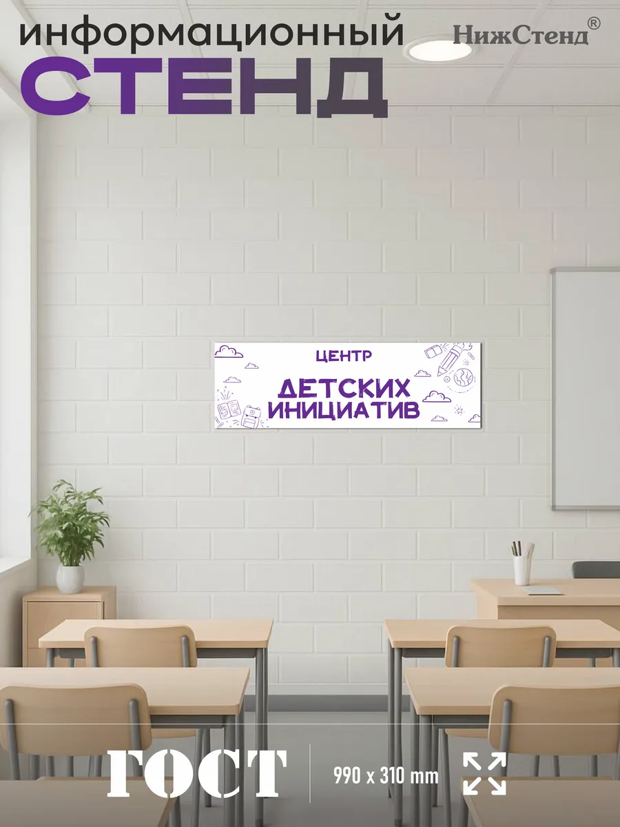 Стенд Центр детских инициатив — изображение 6