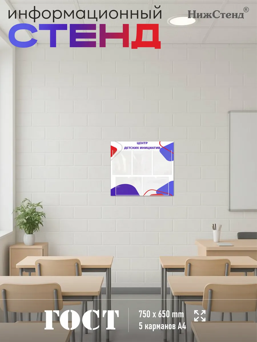 Стенд школьный центр детских инициатив ЦДИ 5 карманов — изображение 6
