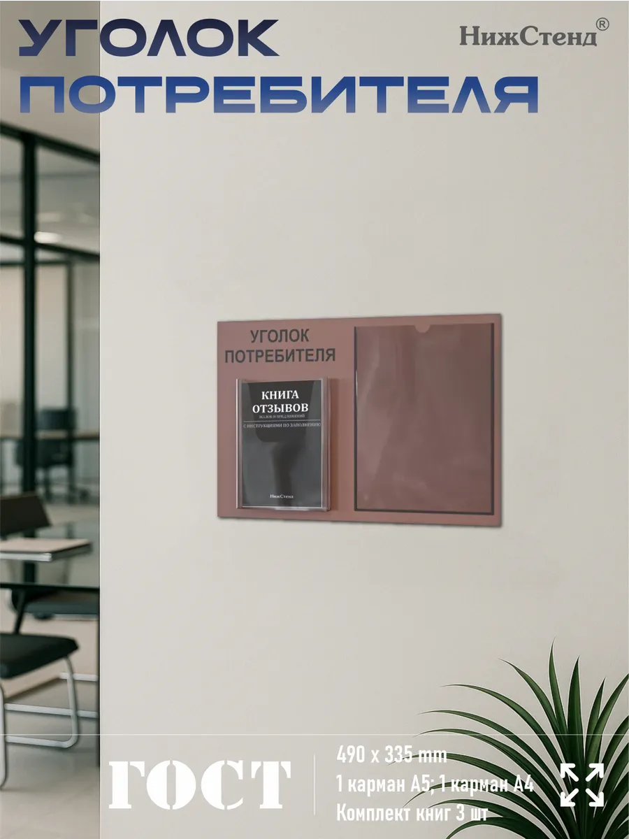 Уголок потребителя покупателя 2025 — изображение 6