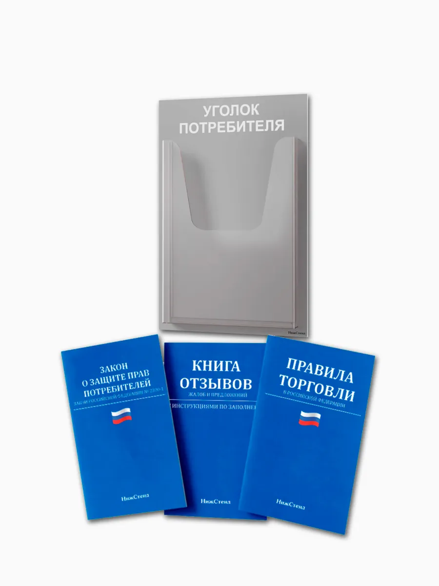 Уголок потребителя mini 185х280 мм с карманом А5 — изображение 7