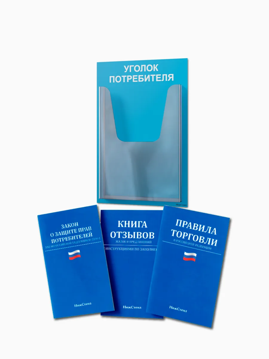 Уголок потребителя mini 185х280 мм с карманом А5 — изображение 7