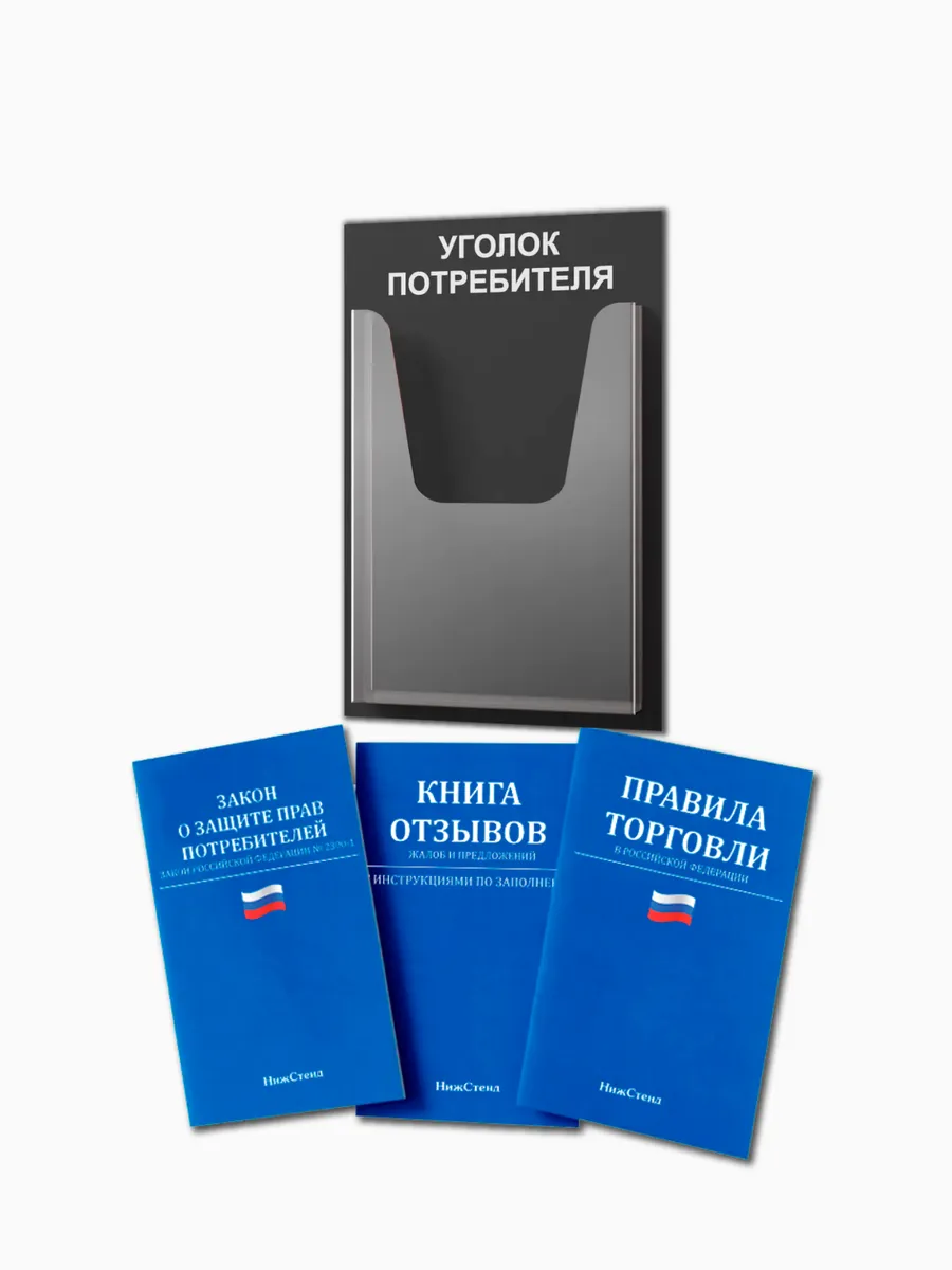 Уголок потребителя mini 185х280 мм с карманом А5 — изображение 7