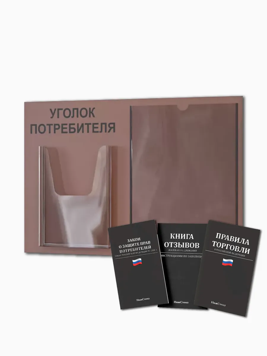 Уголок потребителя покупателя 2025 — изображение 7
