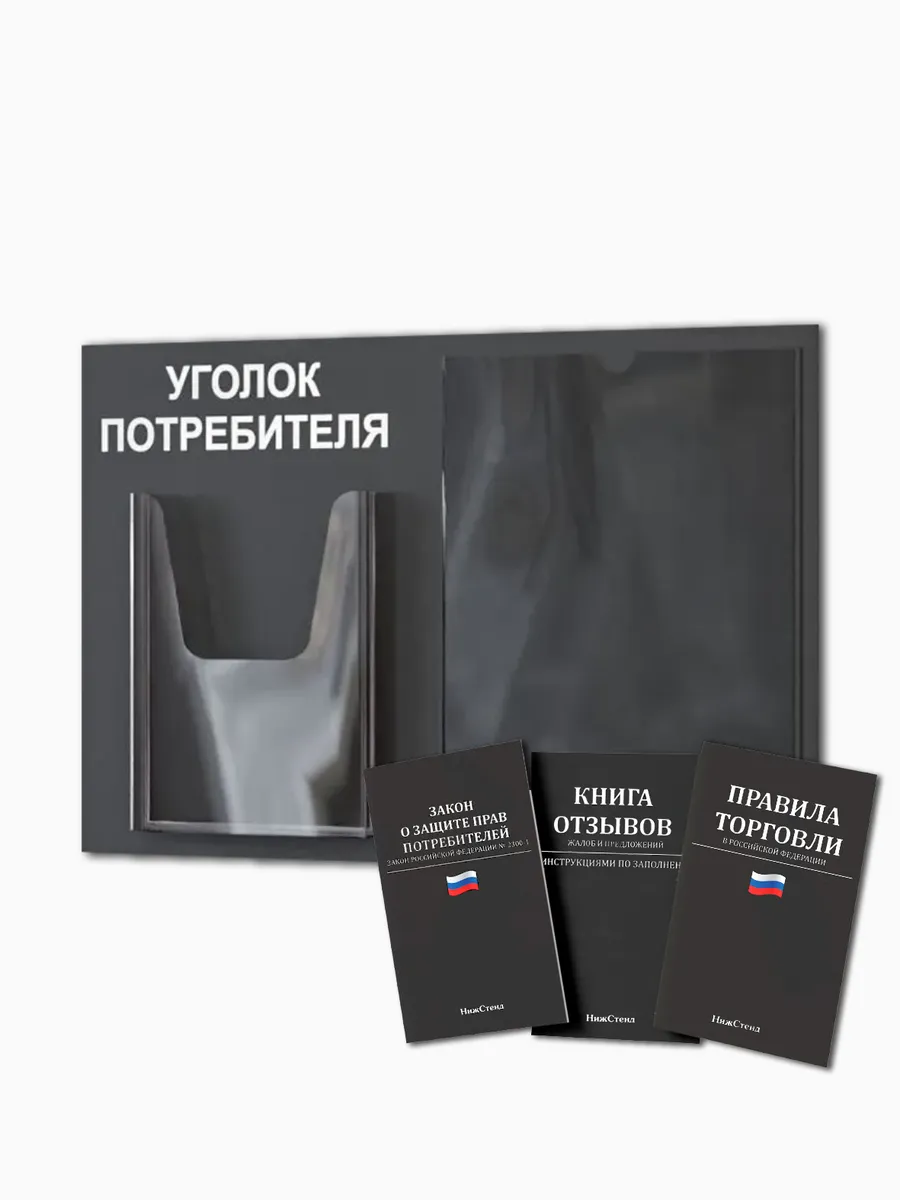 Уголок потребителя покупателя 2025 — изображение 7
