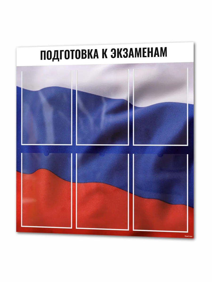Стенд школьный Готовимся к экзаменам огэ егэ гиа 7 Стенд школьный Готовимся к экзаменам огэ егэ гиа — изображение 7