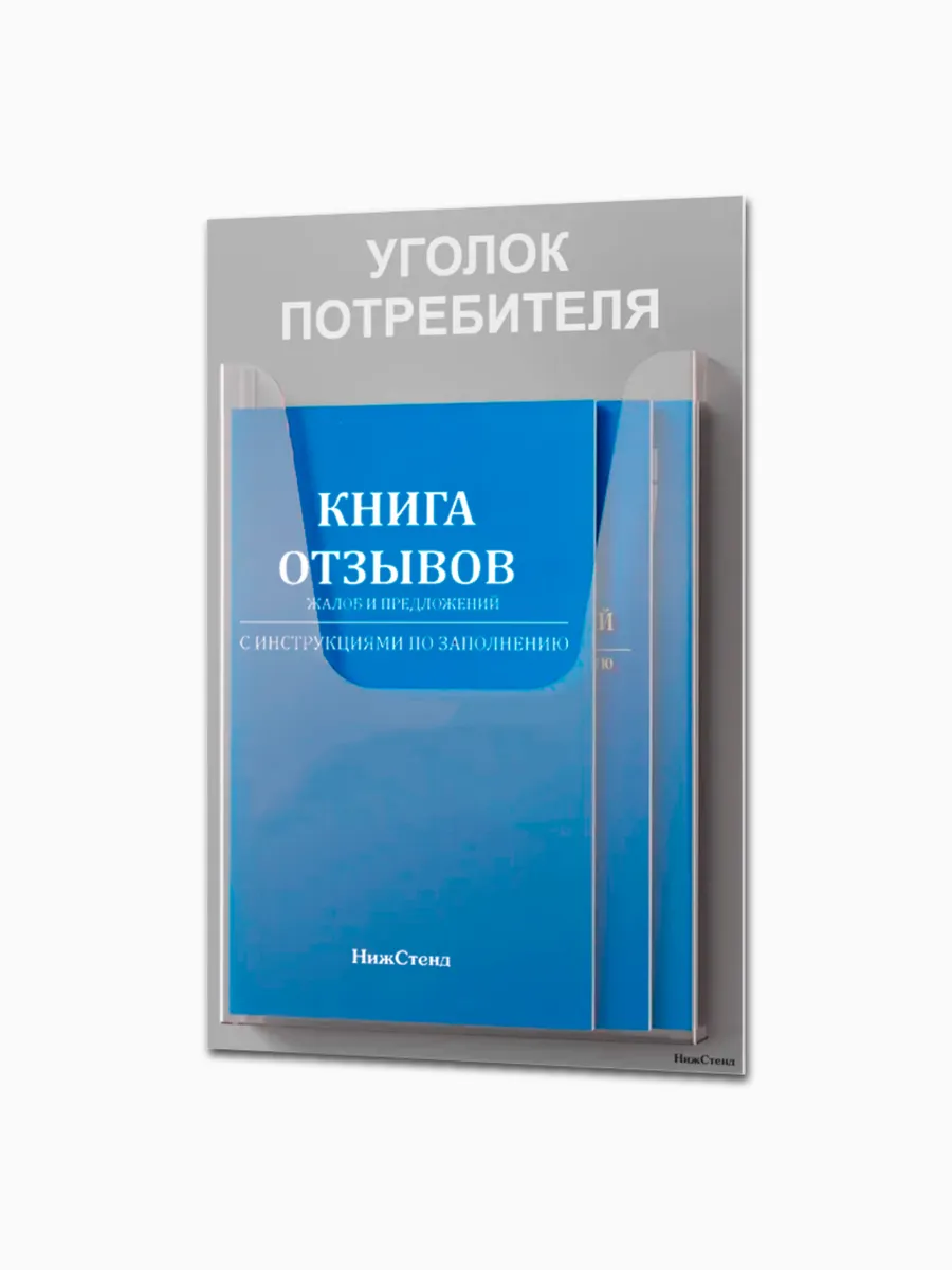 Уголок потребителя mini 185х280 мм с карманом А5 — изображение 8