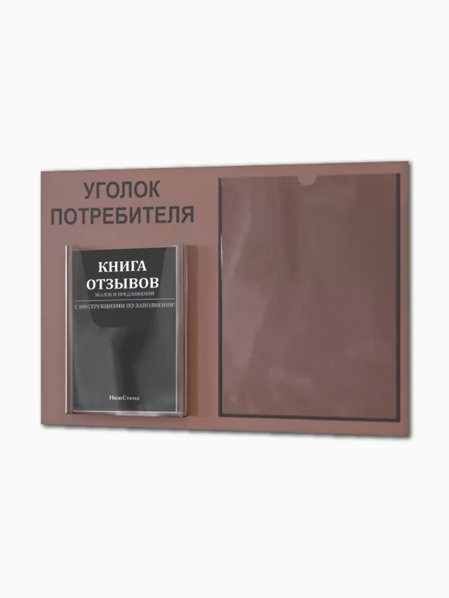 Уголок потребителя покупателя 2025 — изображение 8