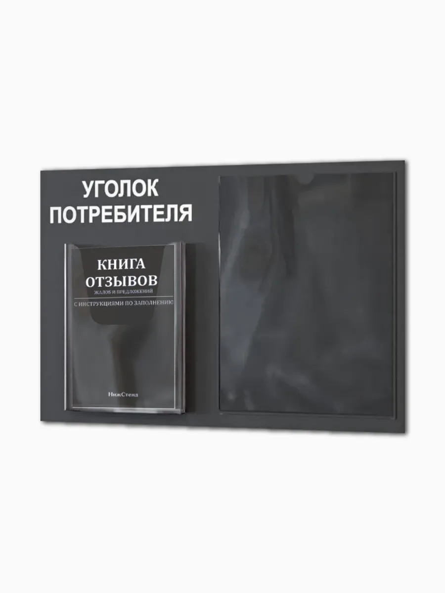Уголок потребителя покупателя 2025 — изображение 8