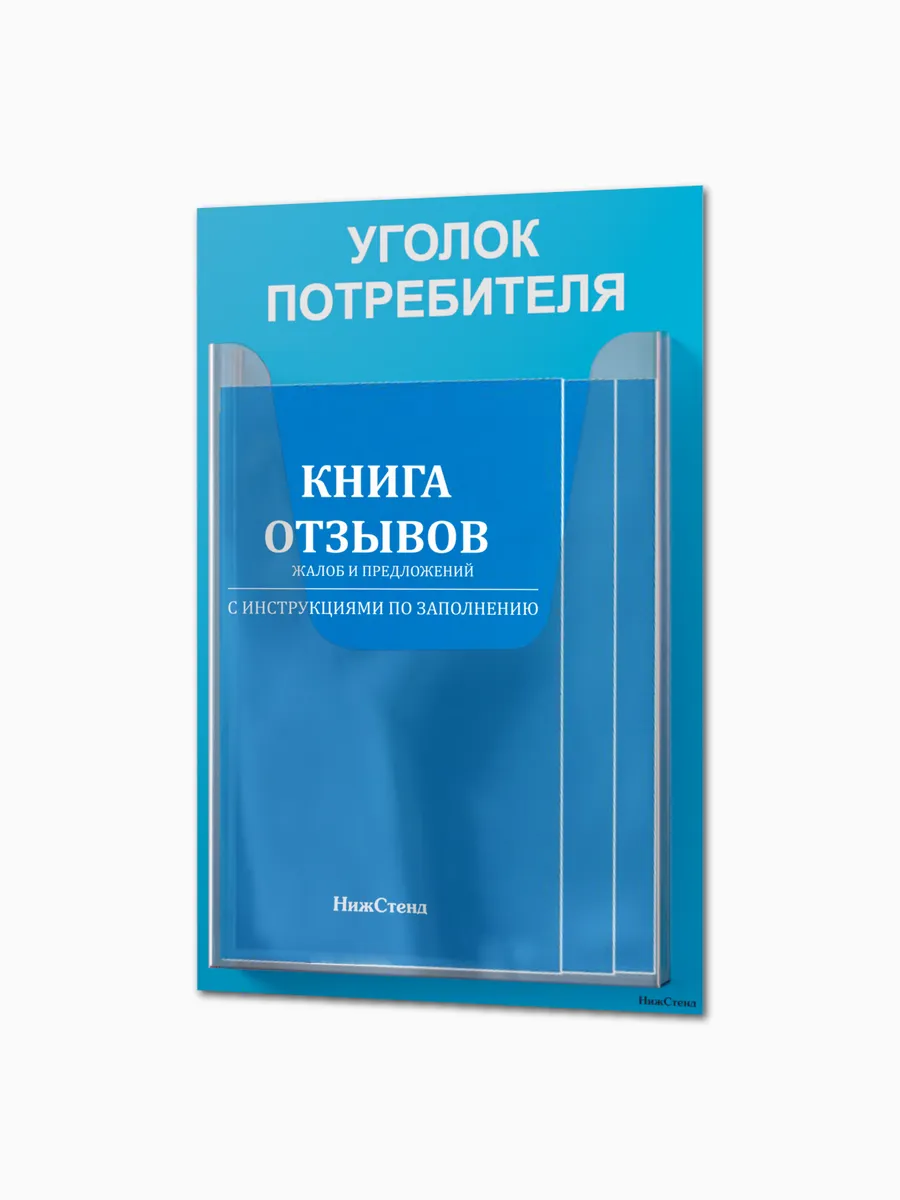 Уголок потребителя mini 185х280 мм с карманом А5 — изображение 8