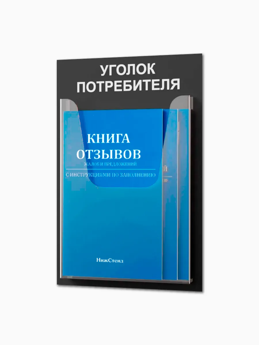 Уголок потребителя mini 185х280 мм с карманом А5 — изображение 8
