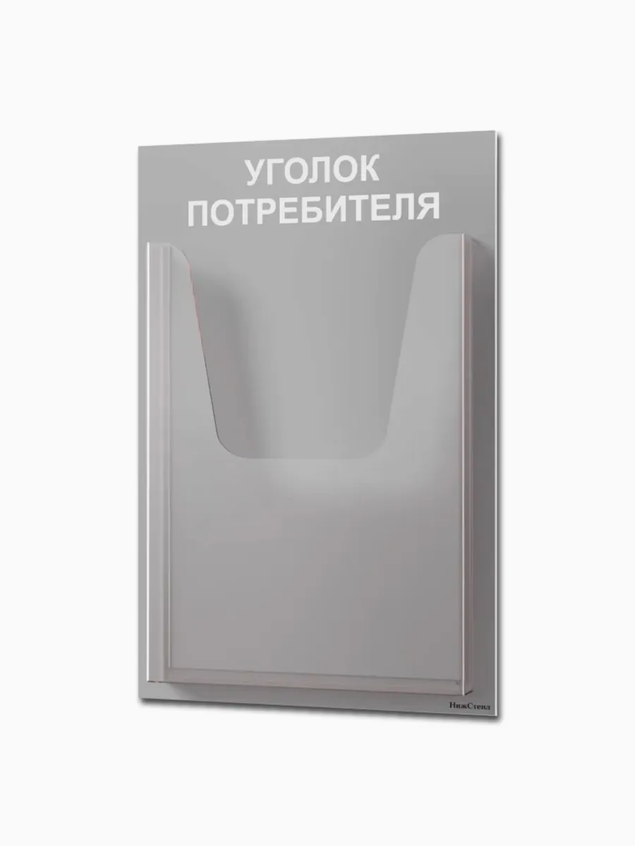 Уголок потребителя mini 185х280 мм с карманом А5 — изображение 9