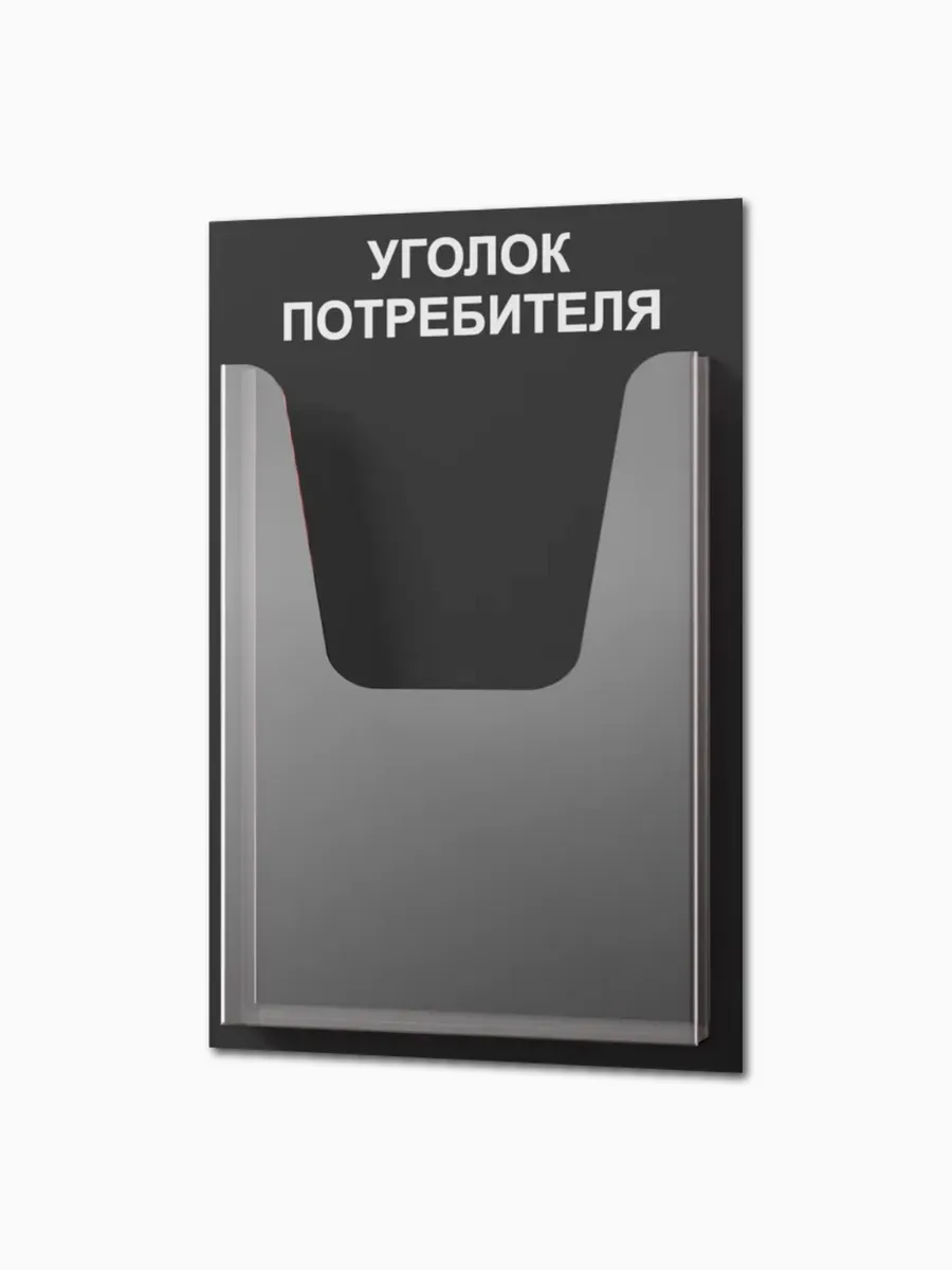 Уголок потребителя mini 185х280 мм с карманом А5 — изображение 9