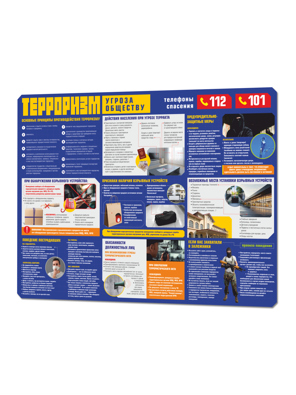 Стенд «Терроризм — угроза обществу» 99×75 см 1 Стенд «Терроризм — угроза обществу» 99×75 см