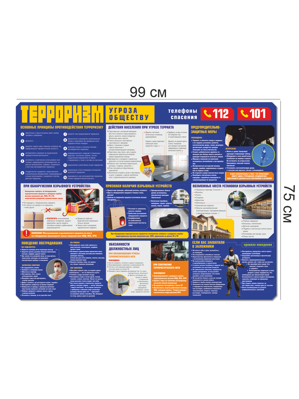 Стенд «Терроризм — угроза обществу» 99×75 см 3 Стенд «Терроризм — угроза обществу» 99×75 см — изображение 3