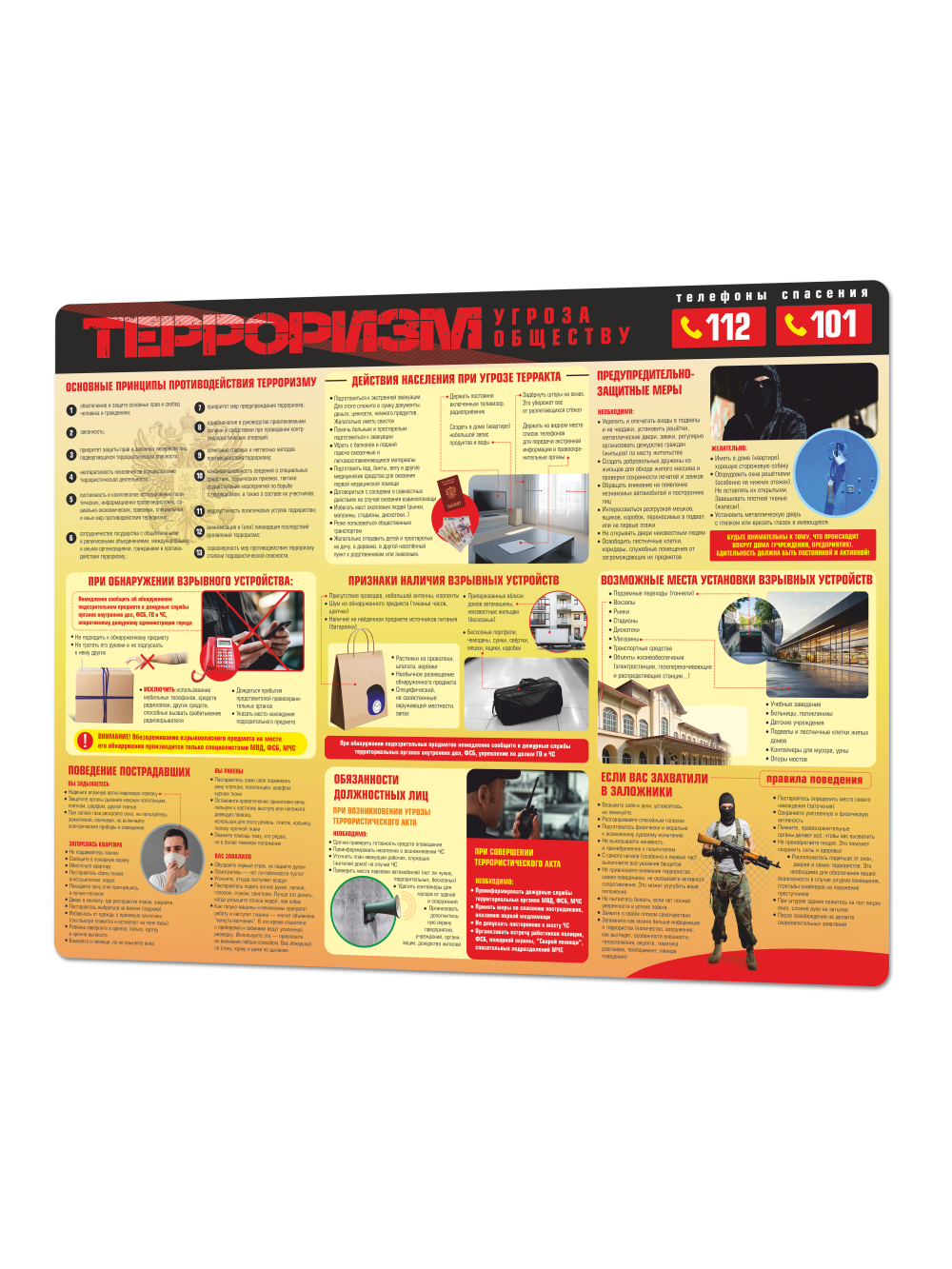 Стенд «Терроризм — угроза обществу» 99×75 см 1 Стенд «Терроризм — угроза обществу» 99×75 см