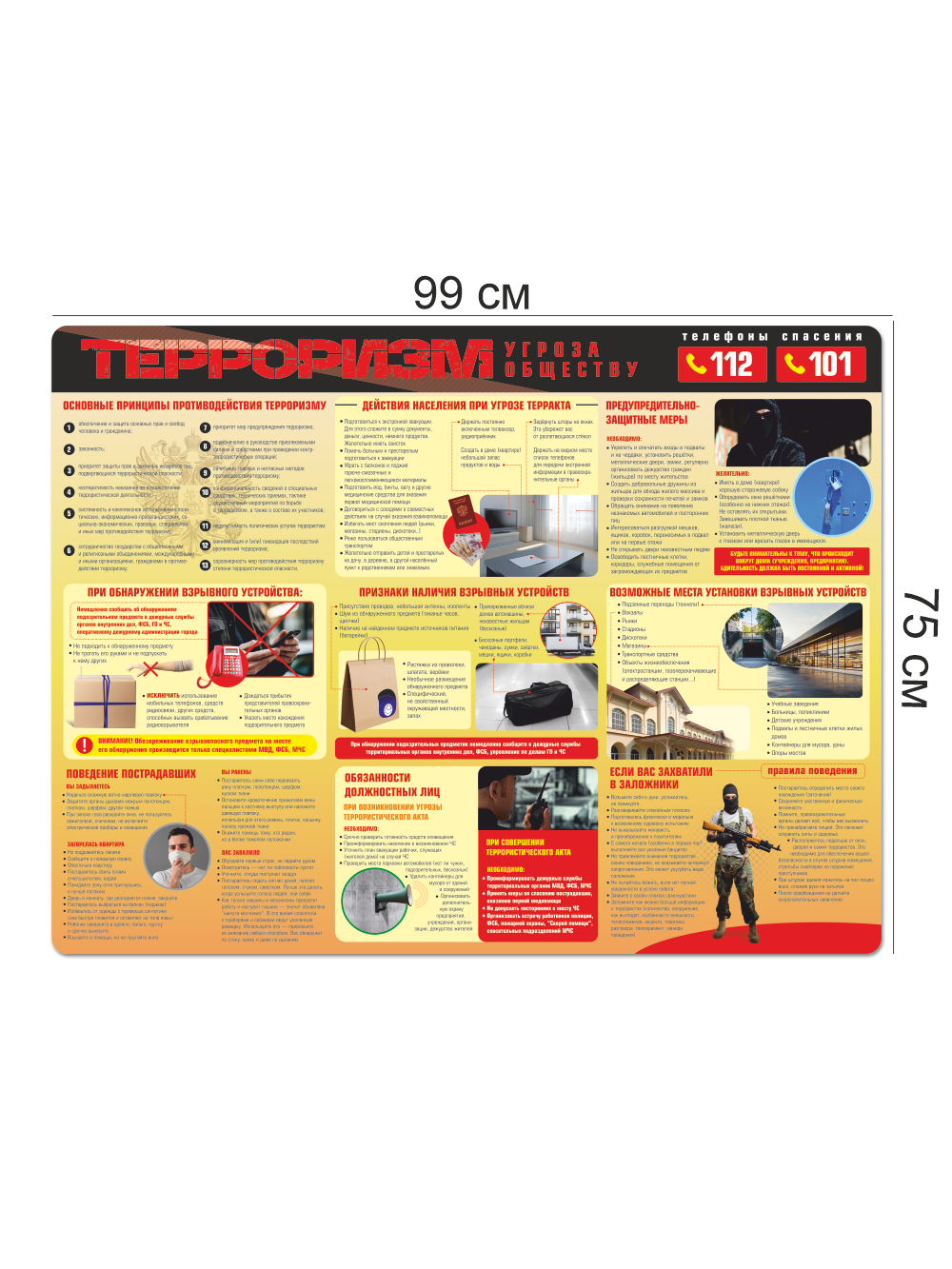 Стенд «Терроризм — угроза обществу» 99×75 см 3 Стенд «Терроризм — угроза обществу» 99×75 см — изображение 3