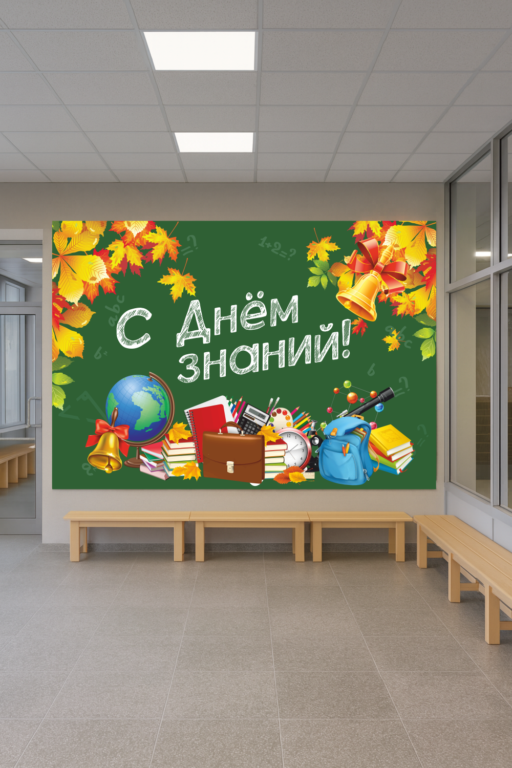 Баннер «С Днём знаний!» 3×2 м