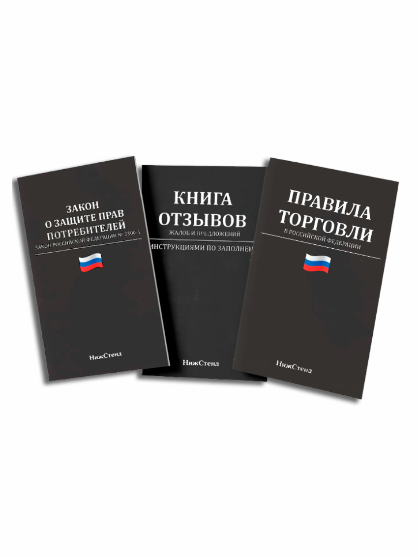 Уголок потребителя 2025 с 4 карманами — изображение 4