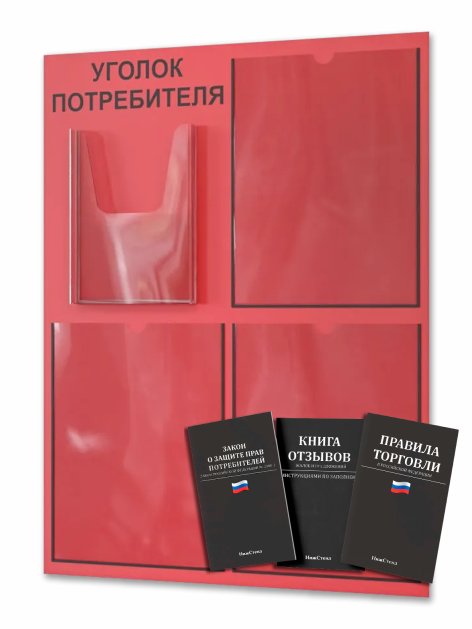 Уголок потребителя 2025 с 4 карманами — изображение 2
