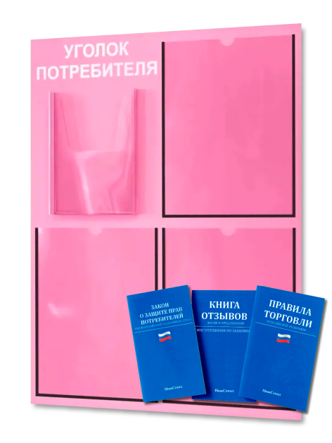 Уголок потребителя 2025 с 4 карманами — изображение 2