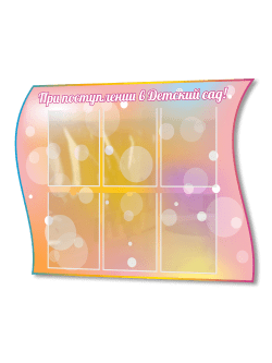 Стенд «При поступлении в детский сад»