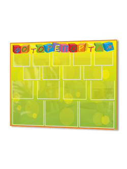 Информационный стенд «Фоторепортаж»