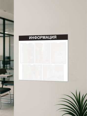Информационный стенд с карманами А4 3 Информационный стенд с карманами А4 — изображение 3