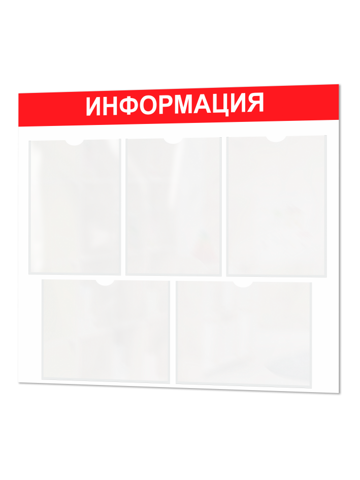 Информационный стенд с карманами А4 1 Информационный стенд с карманами А4