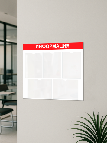 Информационный стенд с карманами А4 3 Информационный стенд с карманами А4 — изображение 3