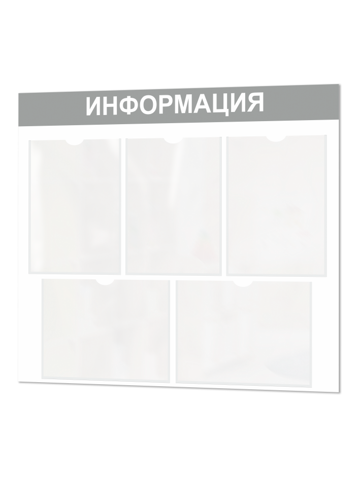 Информационный стенд с карманами А4 1 Информационный стенд с карманами А4