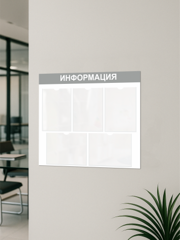 Информационный стенд с карманами А4 3 Информационный стенд с карманами А4 — изображение 3