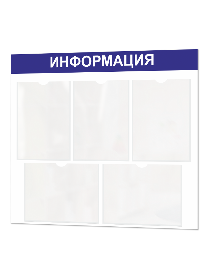 Информационный стенд с карманами А4 1 Информационный стенд с карманами А4