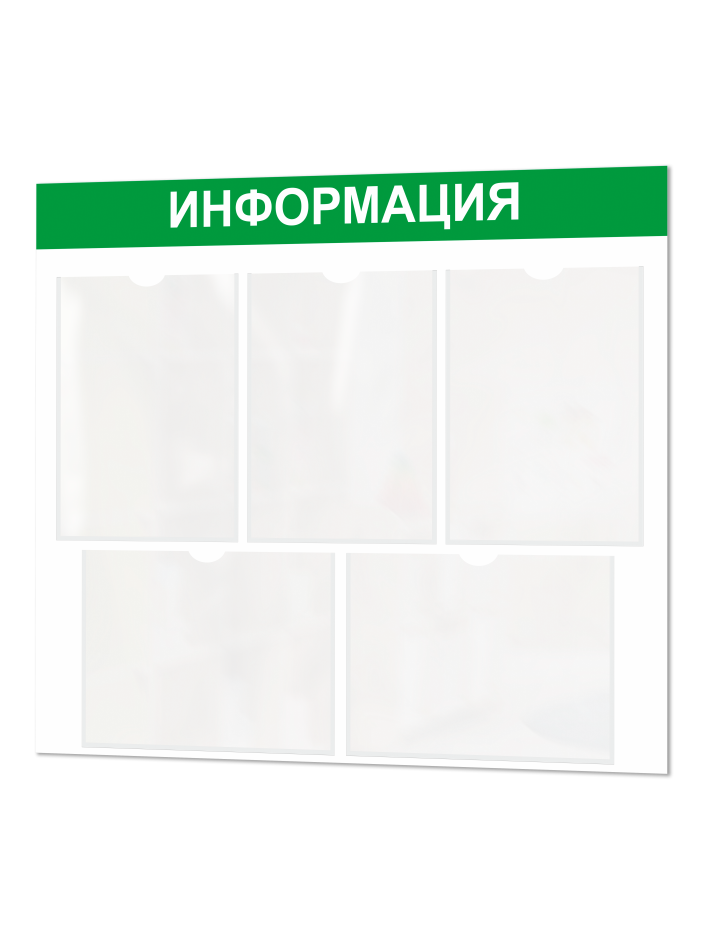 Информационный стенд с карманами А4 1 Информационный стенд с карманами А4
