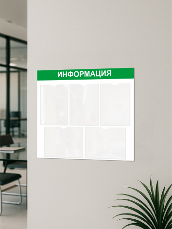 Информационный стенд с карманами А4 3 Информационный стенд с карманами А4 — изображение 3