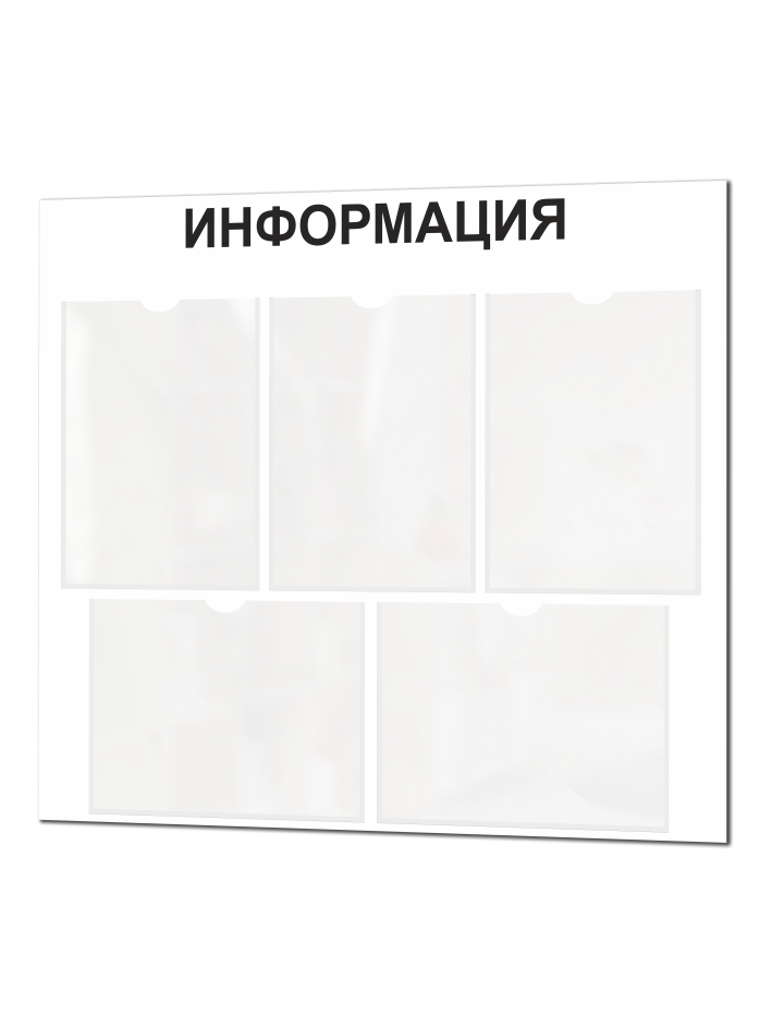 Информационный стенд с карманами А4 1 Информационный стенд с карманами А4