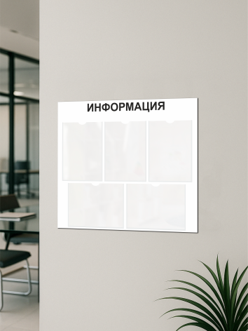 Информационный стенд с карманами А4 3 Информационный стенд с карманами А4 — изображение 3