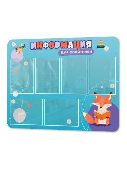 Стенд для детского сада Информация для родителей лиса