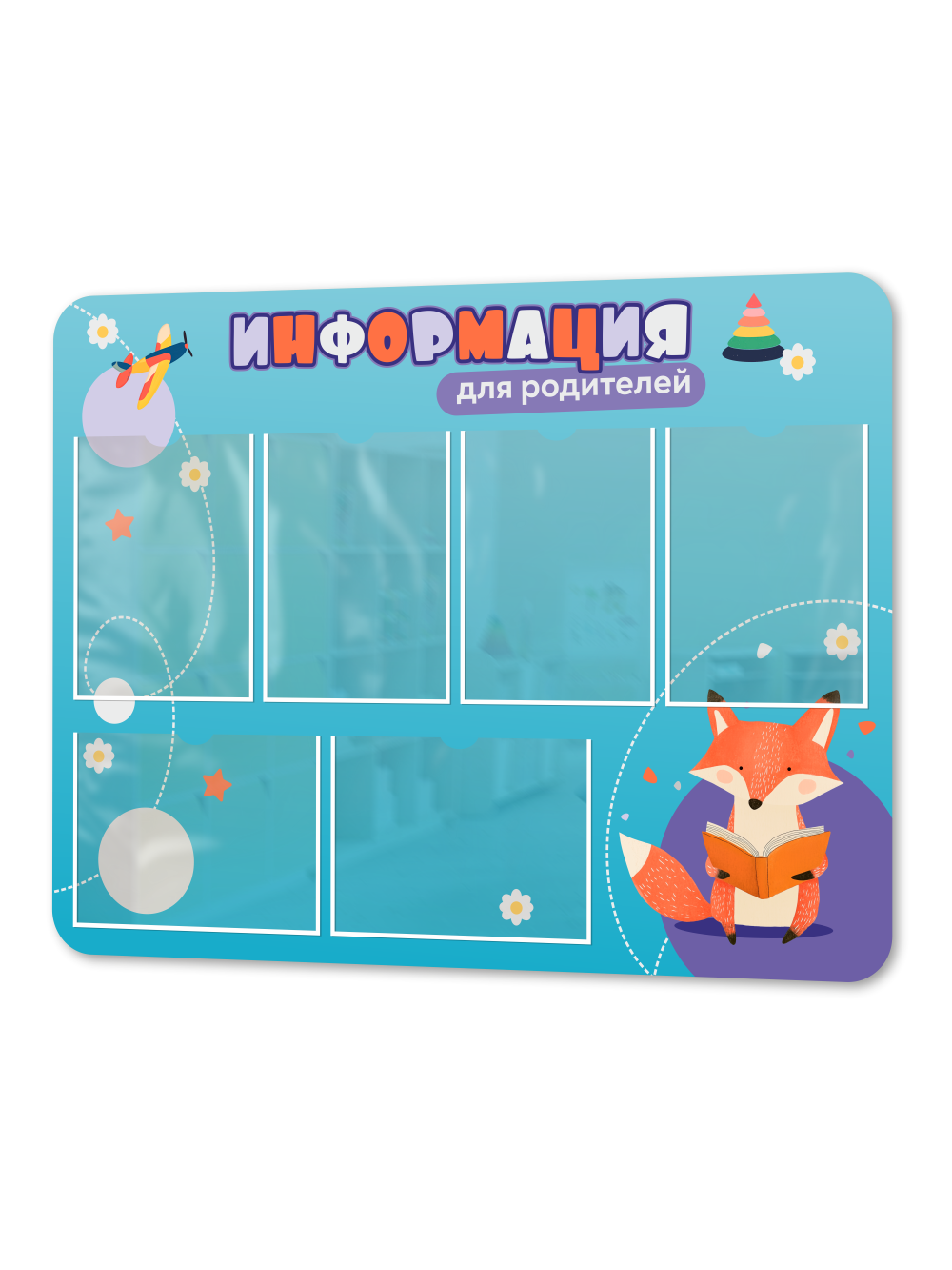 Стенд для детского сада Информация для родителей лиса 1 Стенд для детского сада Информация для родителей лиса
