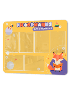 Стенд в садик Информация для родителей