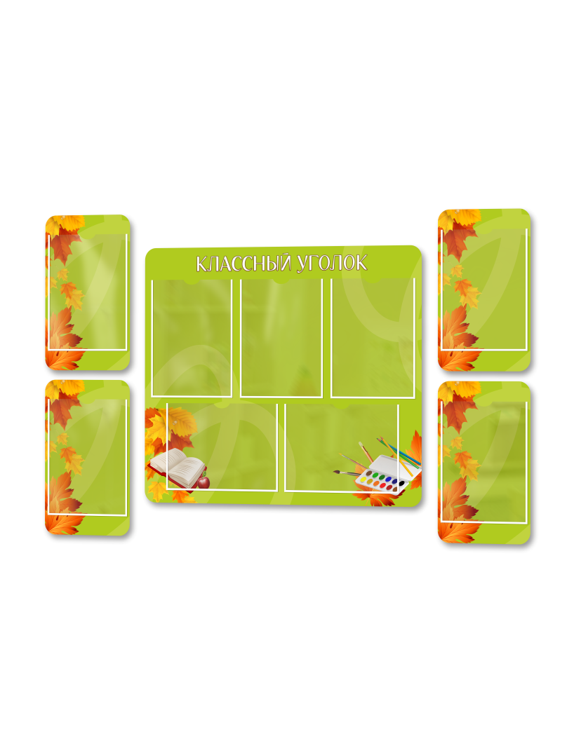 Набор классных уголков для школы 1 Набор классных уголков для школы