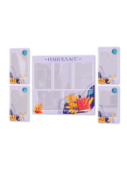 Набор классных уголков для школы