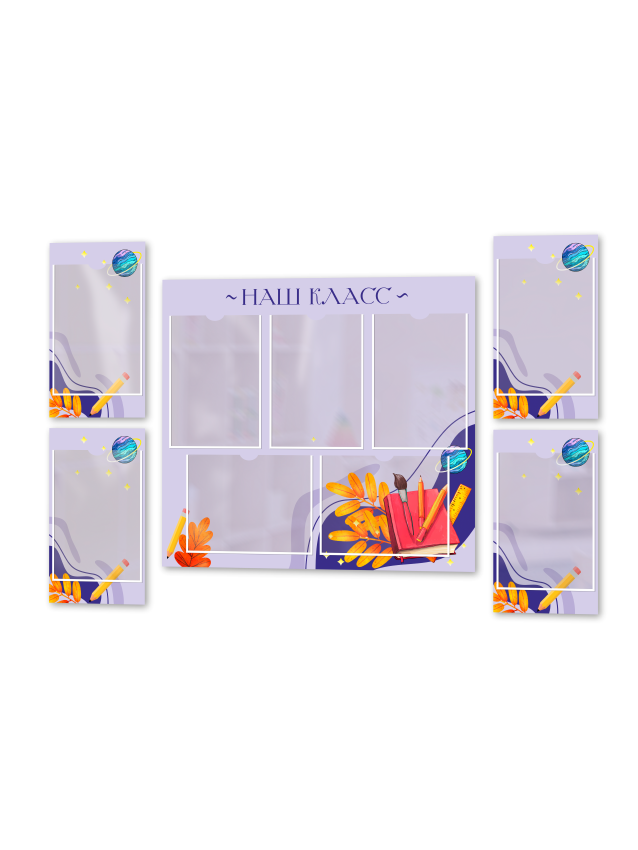 Набор классных уголков для школы 1 Набор классных уголков для школы