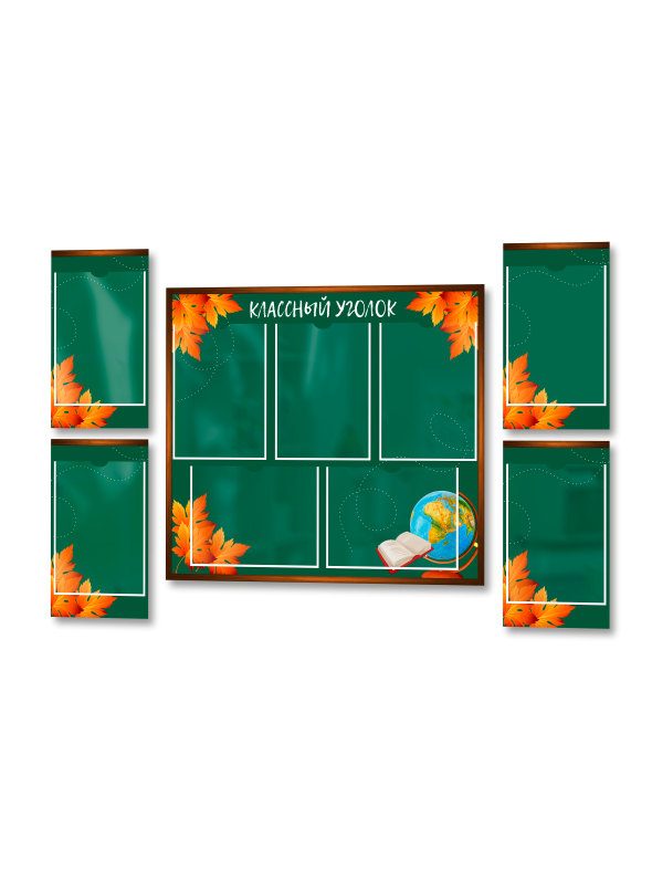 Набор классных уголков для школы 1 Набор классных уголков для школы