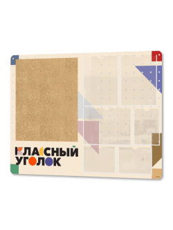 Стенд в школу Классный уголок
