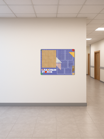 Классный уголок для школы 2 Классный уголок для школы — изображение 2