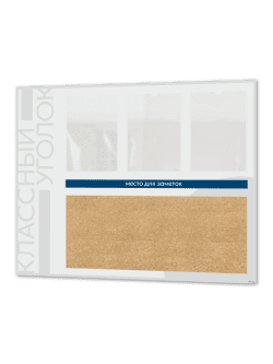 Классный уголок стенд в школу